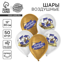 Воздушные шары латексные 12" Навстречу открытиям, 50 шт.
