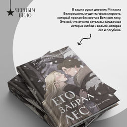 Золотые земли. Его забрал лес