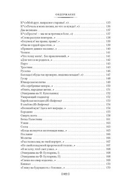 Герой нашего времени. Собрание сочинений (с илл.). Лермонтов М. - Азбука фото 6