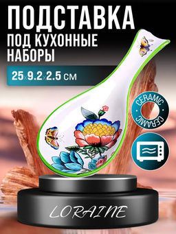 30789 Подставка для ложки 25см Летний Букет доломит LR (х72) - Mayer&boch фото 2