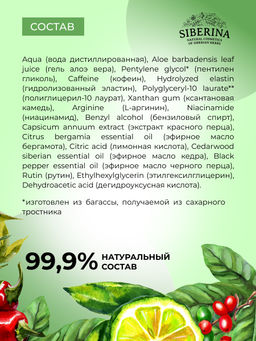Гель для тела 3в1 Похудение, борьба с целлюлитом и повышение упругости кожи 200 мл - Siberina фото 9