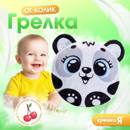 Игрушка грелка от колик «Панда», вишнёвые косточки