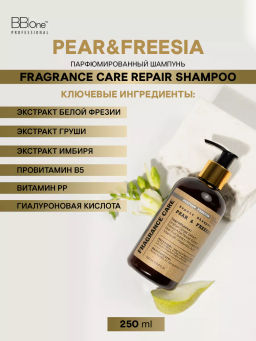 Парфюмированный шампунь Pear&Freesia 250 мл - Bbone фото 3