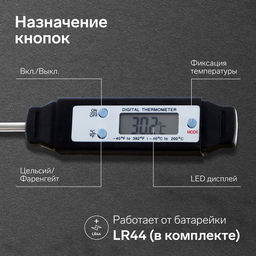 Термометр (термощуп) кухонный LTP-001, максимальная температура 200 C, от батареек LR44, черный - Luazon home фото 2