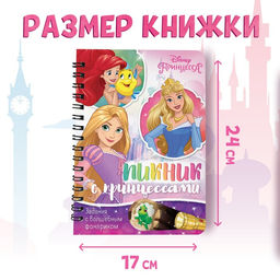 Книга с фонариком Пикник с принцессами, 22 стр., 5 игровых разворотов, Принцессы - Disney фото 2