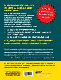 Руководство по созданию игровых миров Roblox. Исчерпывающий гайд