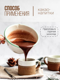 Какао порошок натуральный 10-12% жирности, 200г