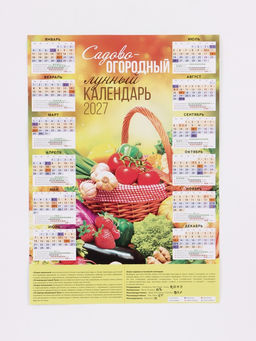Цена за 20 шт. Календарь 2027, настенный, А2 «Садовый»