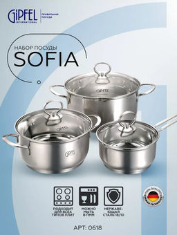 0618 GIPFEL Набор посуды SOFIA 6 пр. (ковш 16х8 см/1 л, кастрюля 20х10 см/2,2 л,