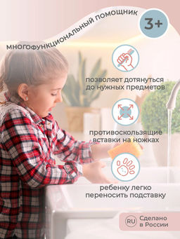 ПОДСТАВКА ДЕТСКАЯ (Светло-бежевый) - Пластишка фото 4