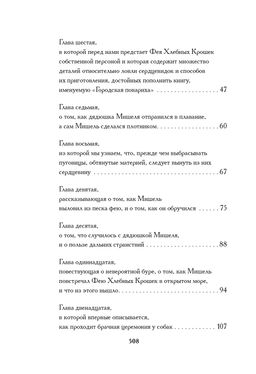 Фея Хлебных Крошек. Нодье Ш. - Иностранка фото 4