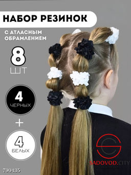 Резинки для волос 8 шт