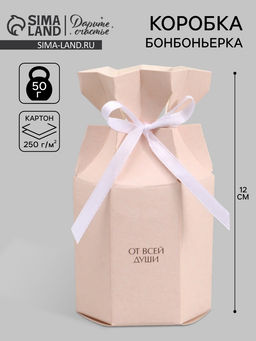 Цена за 5 шт. Бонбоньерка «От всей души», 6.9×12×6 см