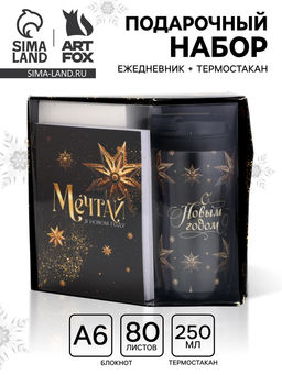 УЦЕНКА Подарочный набор: ежедневник А6 80 листов и термостакан 250 мл Мечтай
