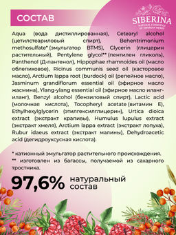Бальзам "Для объёма волос" SIBERINA