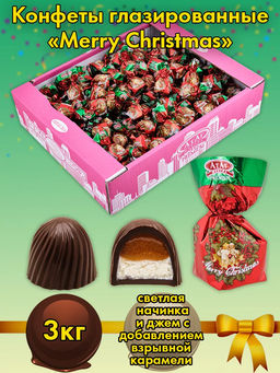 Мerry Christmas 3кг/АТАГ/ Новый год