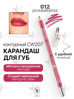TF Карандаш д/губ контурный с точилкой Prof. Lipliner Pencil тон012 розовая роза СW207