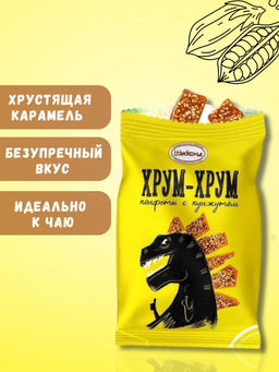 Цена за 2 шт. ХРУМ-ХРУМ с кунжутом 100г/ Акконд