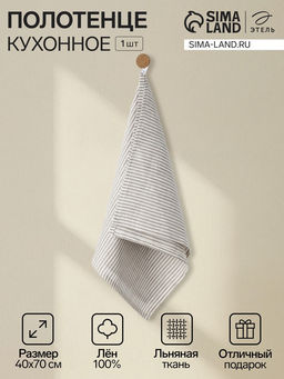 Полотенце «Этель» Straightforward, 40×70 см, лён 100%, 180 г/м²