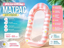 Матрас надувной 160х88см
