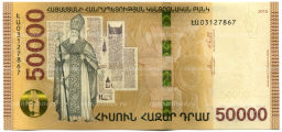 50000 драм 2018 года Армения