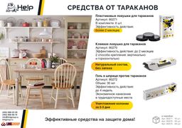 Ловушка для ТАРАКАНОВ, инсектицидная, 6шт - Help фото 4