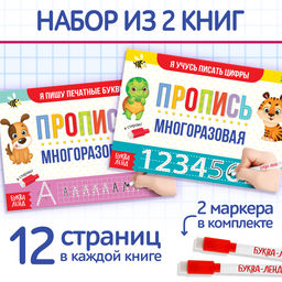 Набор многоразовых книг с маркером 2 шт. Напиши и сотри. Пишем буквы и цифры, 12 стр. - Буква-ленд фото 14