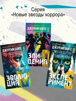 Эволюция M. Бейтс Дж. - Азбука фото 6