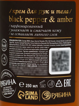 Подарочный набор гель для душа и лосьон, 2 шт. ? 250 мл, аромат Black pepper, laPOETIQUE  фото 17