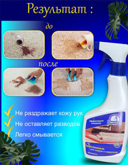 Очиститель для ковров - Ominerel фото 6