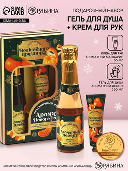 Новогодний подарочный набор косметики «Аромат праздника», гель для душа шампанское 250 мл и крем для рук 30 мл, Чистое счастье