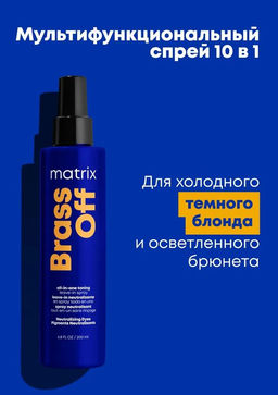 Тонирующий спрей 10 в 1 Холодный блонд Brass Off, 200мл