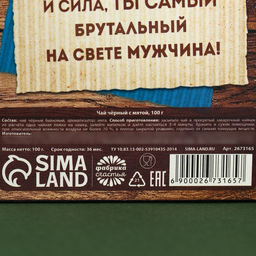 Чай чёрный Лучшему мужчине: с ароматом мяты, 100 г. - Simaland фото 4