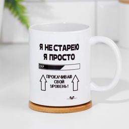 Кружка сублимация Прокачиваю свой уровень, с нанесением - Дарим красиво фото 2