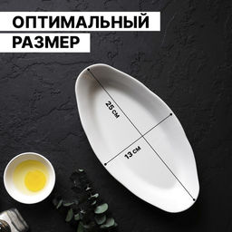 Селёдочница Добрушский завод «Идиллия», 25×13 см, фарфор, белая
