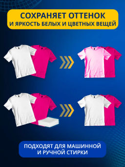 Salton CleanTech Салфетки против окрашивания тканей 50 шт  фото 10