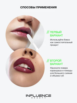 Influence Beauty Блеск для губ PLEXIGLASS тон 01  фото 8