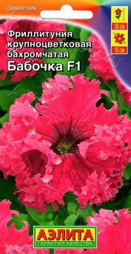 Фриллитуния Бабочка F1 бахромчатая крупноцветковая розовая 7шт. (Аэлита)