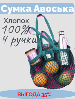 №8 Авоська с 4-мя ручками (длинные + короткие) в комплекте с чехлом-мешочком для удобного хранения №8 изумрудная