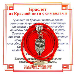 Браслет из красной нити на Мудрость (Сова),цвет сереб, металл, текстиль