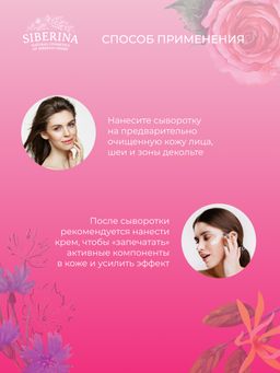 Сыворотка для лица Омолаживающая - Siberina фото 13