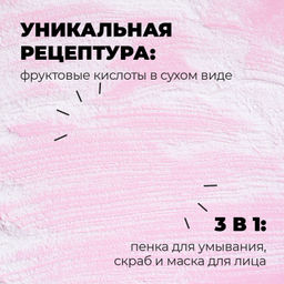 Professor SkinGOOD Энзимная пудра для глубокого очищения A-HA , 66 г / A-HA Enzyme Powder Deep Cleansing, 66 g  фото 3