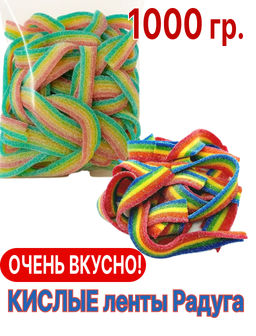 Ленты радуга кислые (оригинал) 1 кг - Sweet Joys фото 11