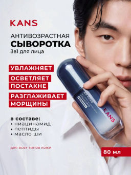 KANS Men Сыворотка для лица мужская, антивозрастная, для контроля жирности кожи, увлажнения, 80 мл