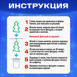 Набор для выращивания кристаллов Новогодняя елка - Эврики фото 8