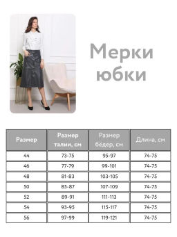 юбка из экокожи - Трика фото 7