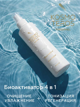 Омолаживающий биоактиватор-спрей (мист) 200 мл, Kosmoteros