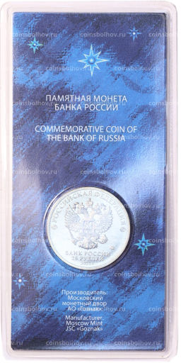 Монета 25 рублей 2021 года ММД 60 лет первого полета человека в космос (Цветная, в блистере)