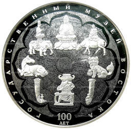 25 рублей 2018 года СПМД 100 лет Музею Востока (в слабе NGC PF 70 ULTRA CAMEO)