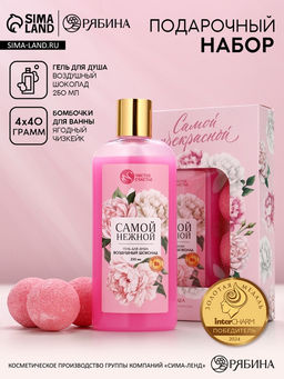 Подарочный набор прекрасной, гель для душа, 250 мл и бомбочки для ванны, 4?40 Чистое счастье